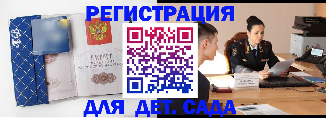 временная регистрация купить в Новоалтайске