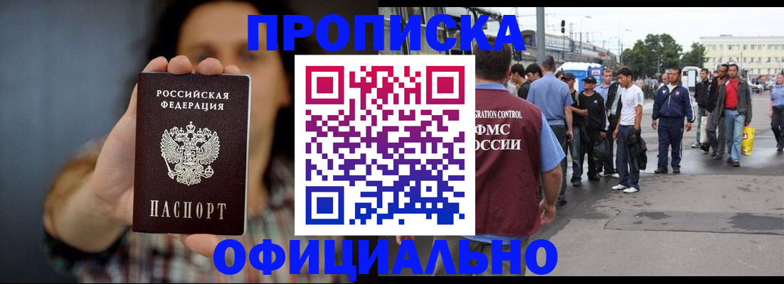 временная прописка в Новоалтайске