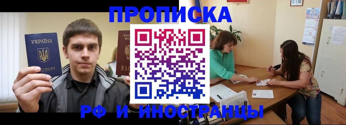 прописка от собственника в Новоалтайске