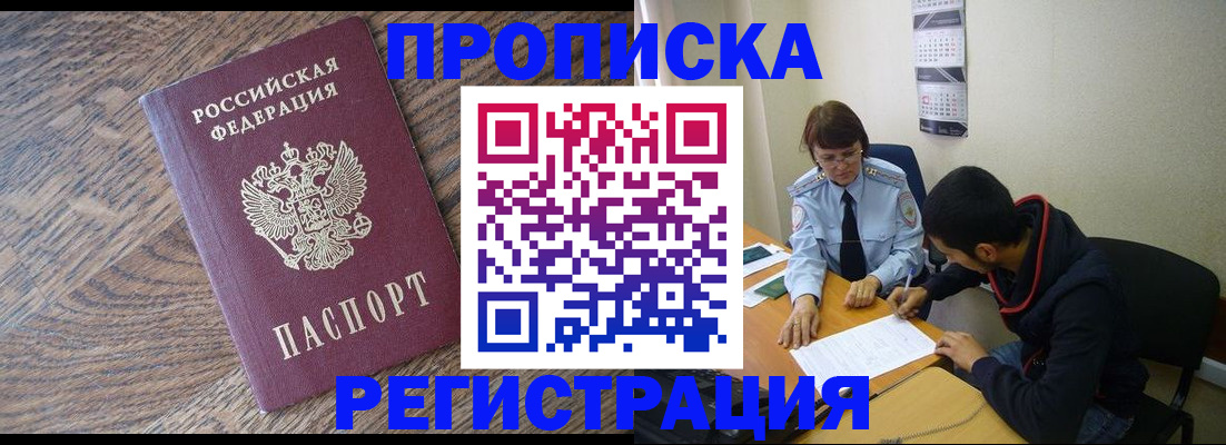 временная регистрация для школы в Новоалтайске