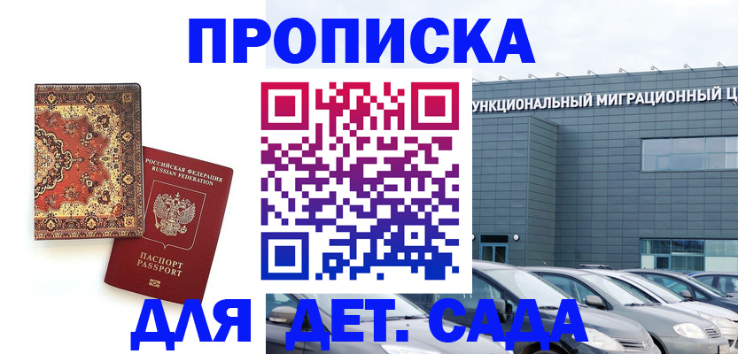 прописка для работы в Новоалтайске