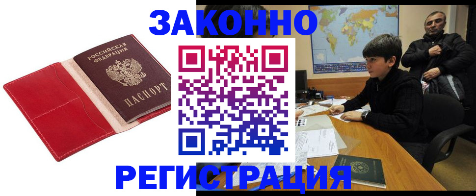 временная регистрация адрес в Новоалтайске