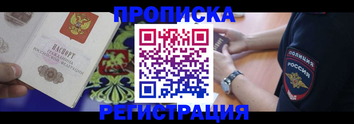 регистрация в Новоалтайске
