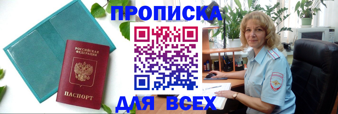прописка штамп в Новоалтайске