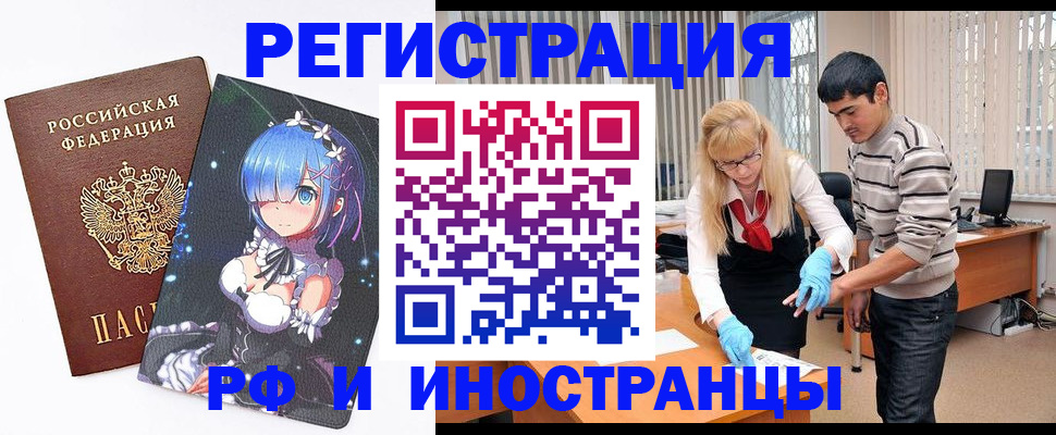 временная регистрация адрес в Новоалтайске